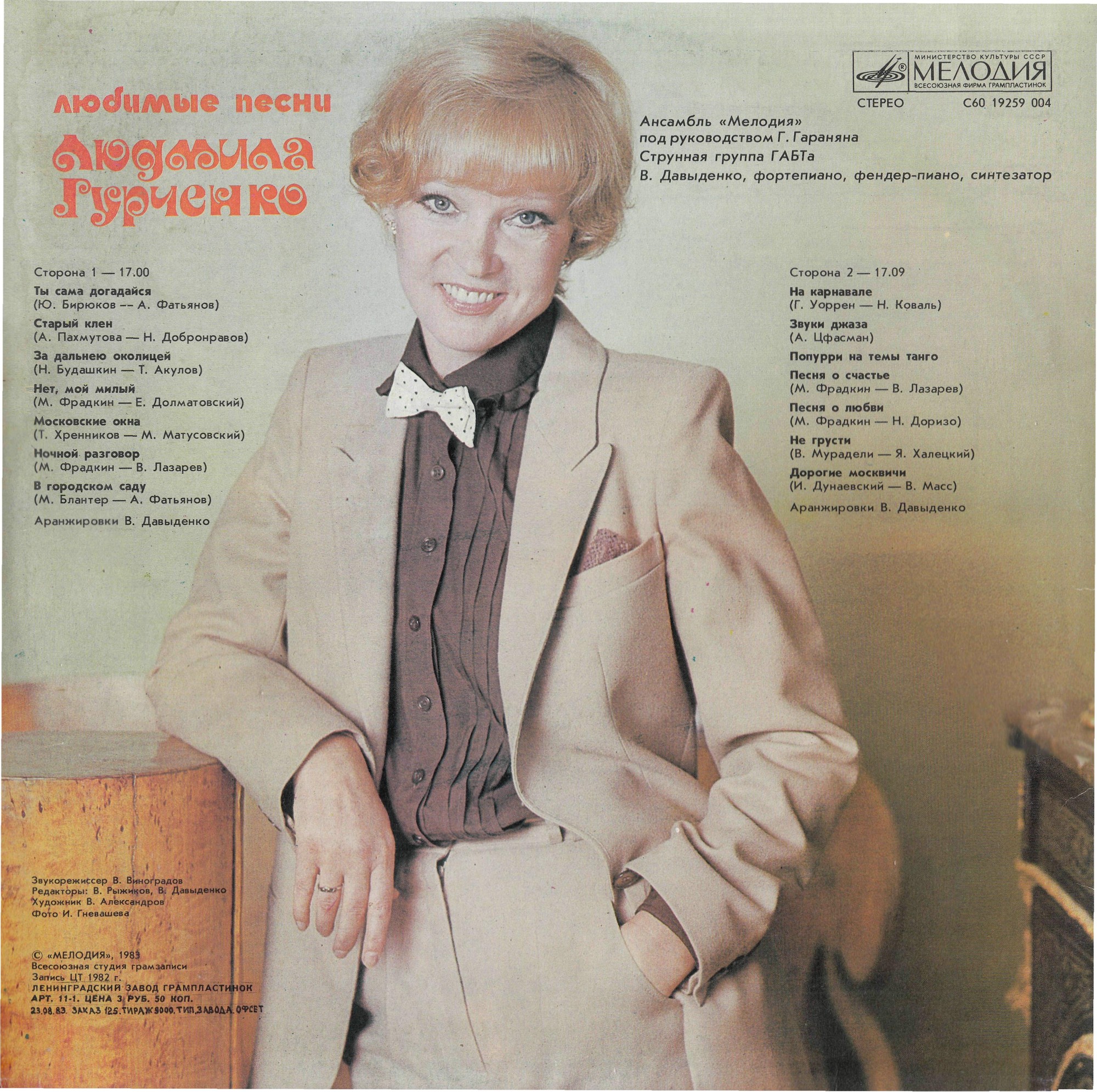 Людмила Гурченко - Любимые песни