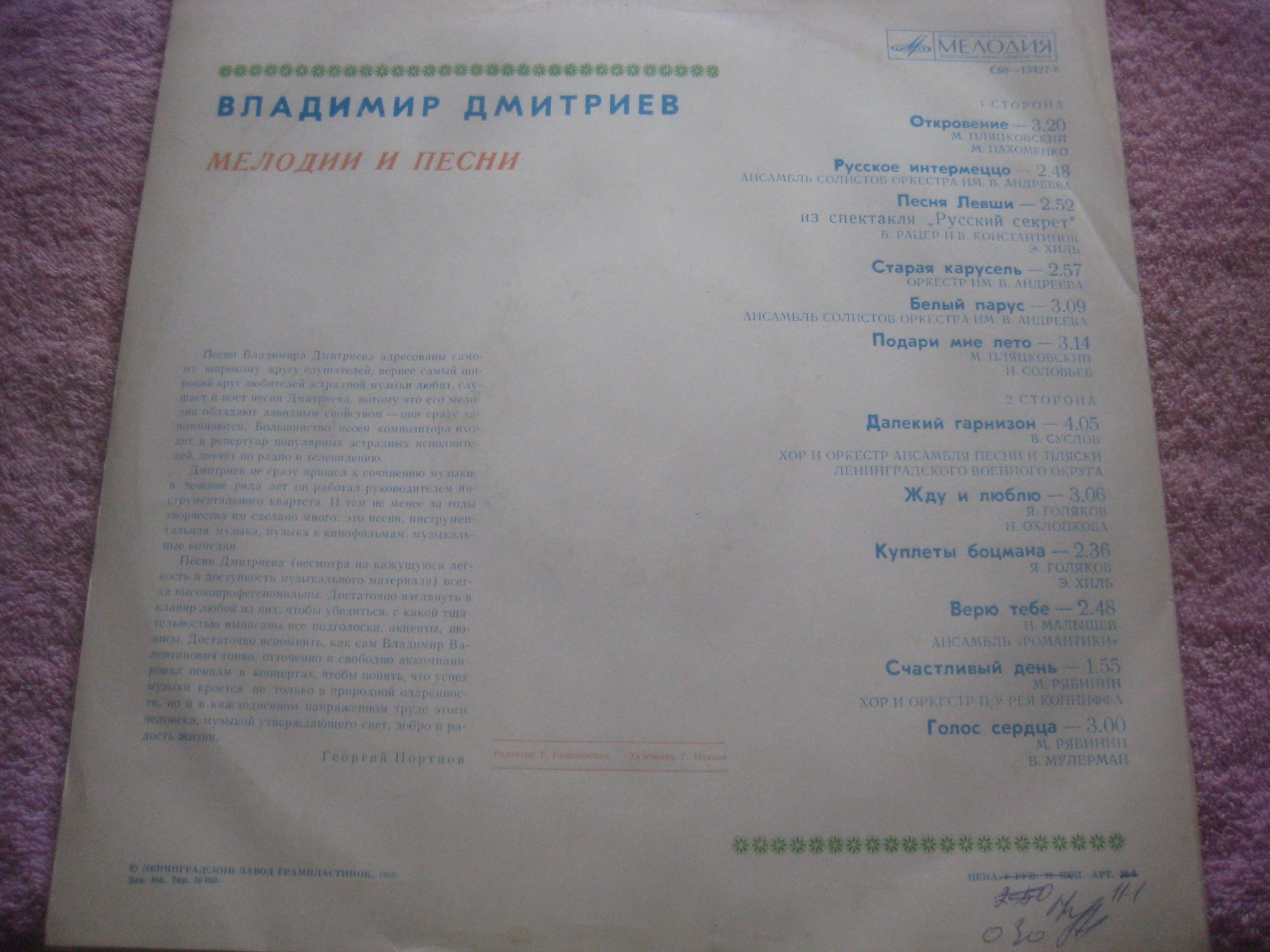 ВЛАДИМИР ДМИТРИЕВ (1923—1979). МЕЛОДИИ И ПЕСНИ