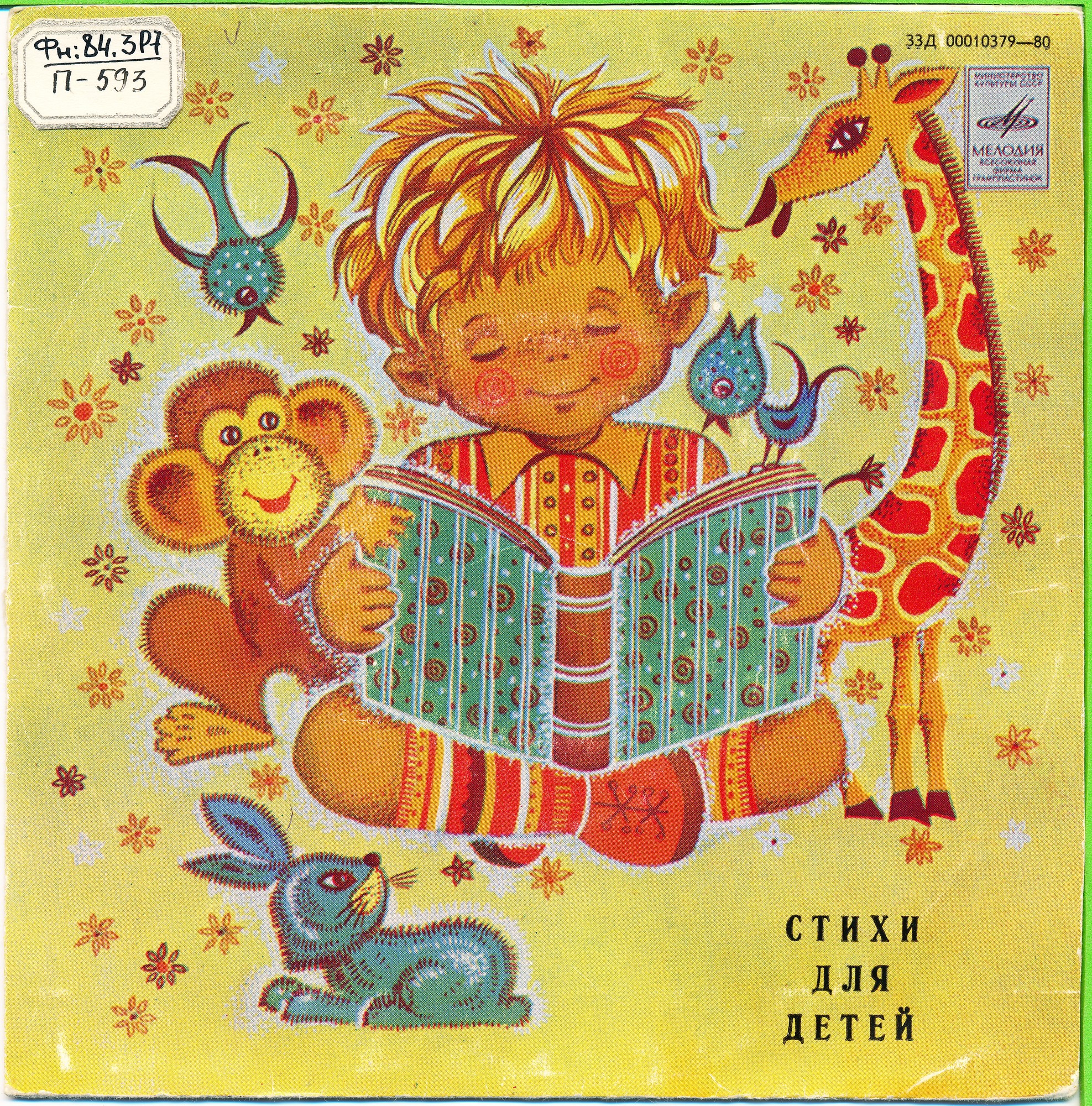 Стихи для детей