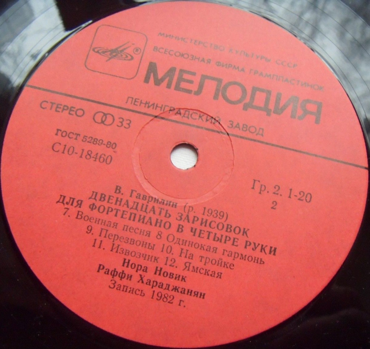 В. ГАВРИЛИН (1939): 12 зарисовок для ф-но в четыре руки (Н. Новик и Р. Хараджанян)