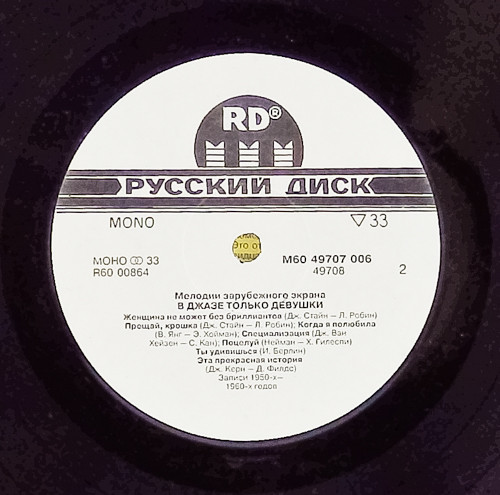 МОНРО Мерилин. «В джазе только девушки» (Мелодии зарубежного экрана)