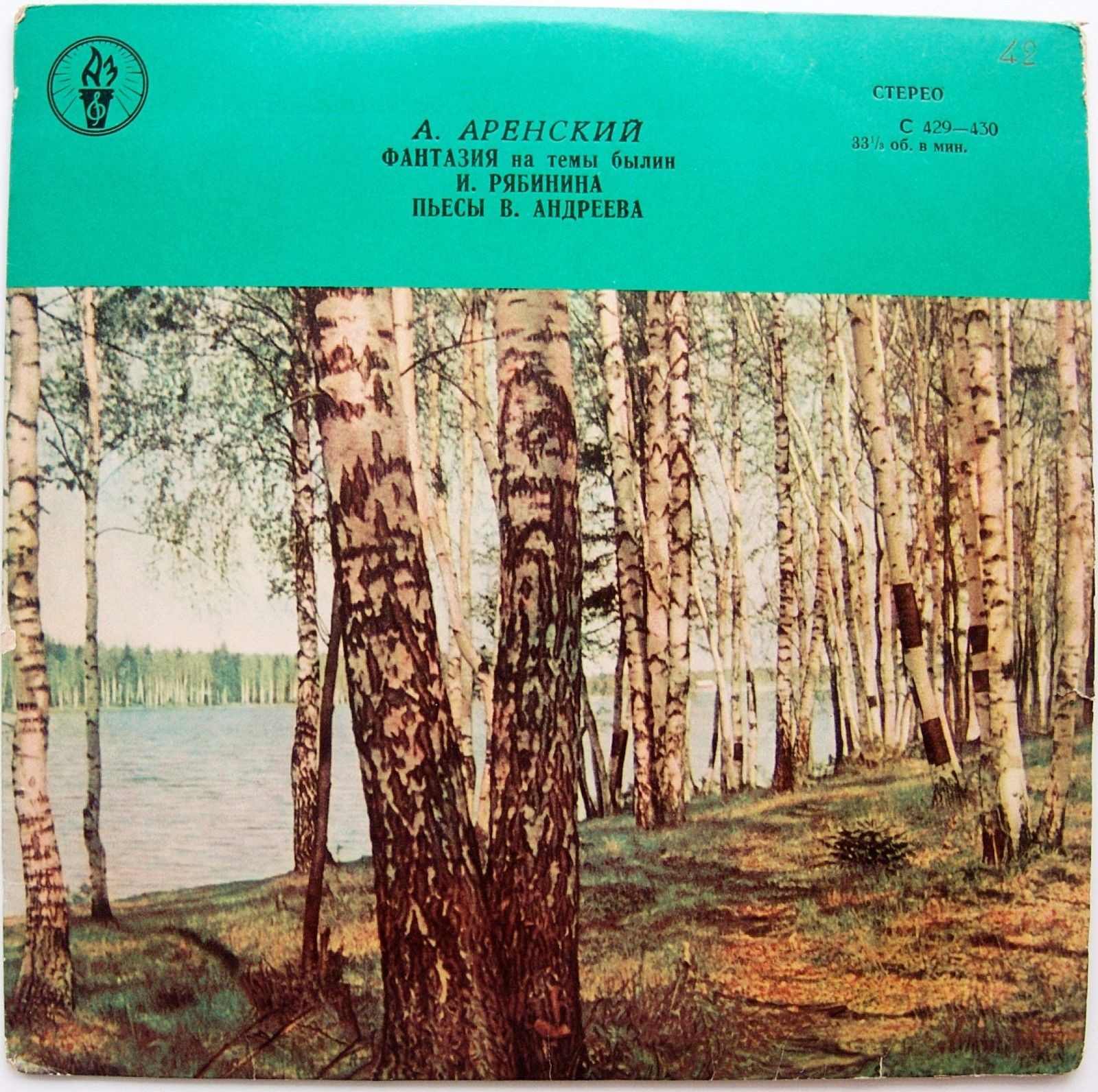 ОРКЕСТР РУССКИХ НАР. ИНСТРУМЕН­ТОВ ВСЕСОЮЗНОГО РАДИО