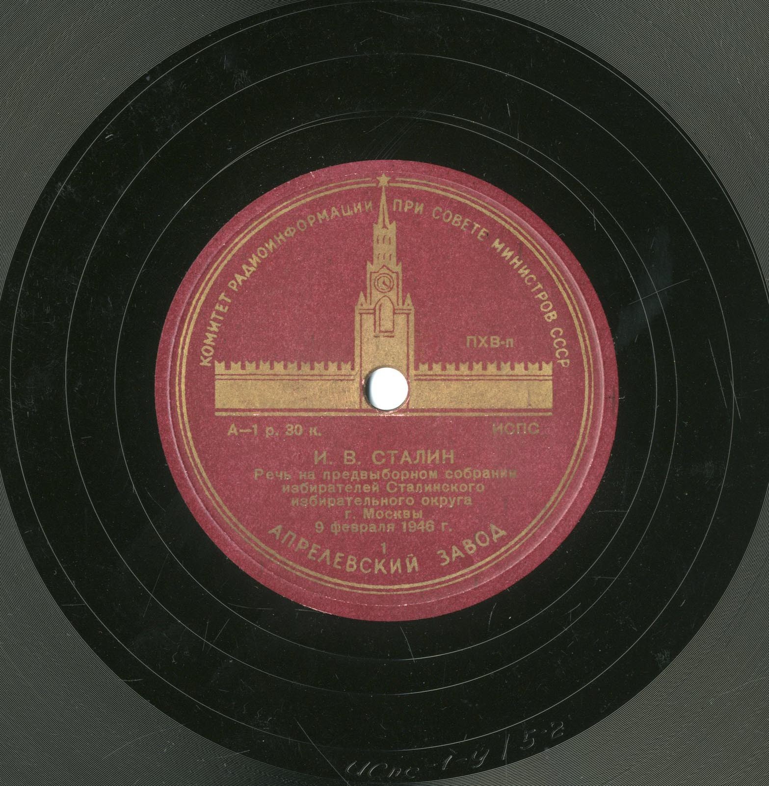 И. В. Сталин. Речь на предвыборном собрании избирателей Сталинского избирательного округа г. Москвы 9 февраля 1946 г.