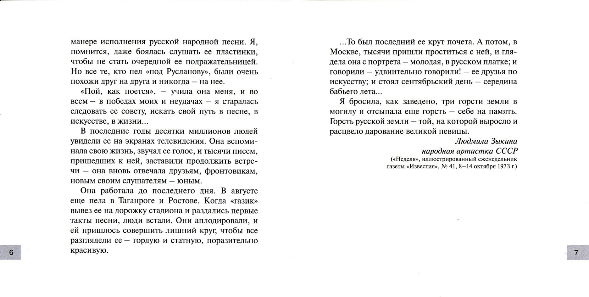 Лидия Русланова