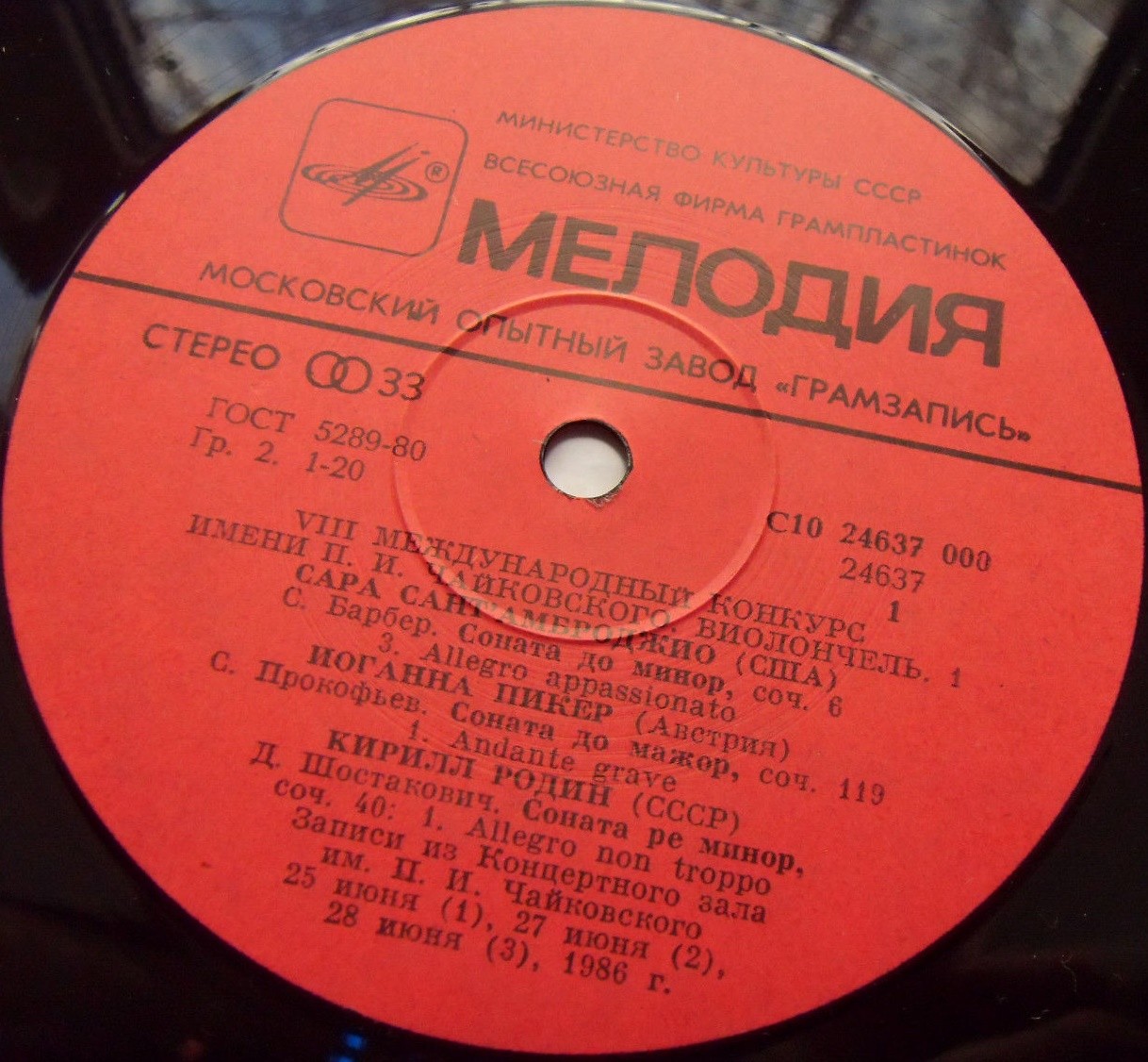 VIII МЕЖДУНАРОДНЫЙ КОНКУРС им. П. ЧАЙКОВСКОГО. Виолончель