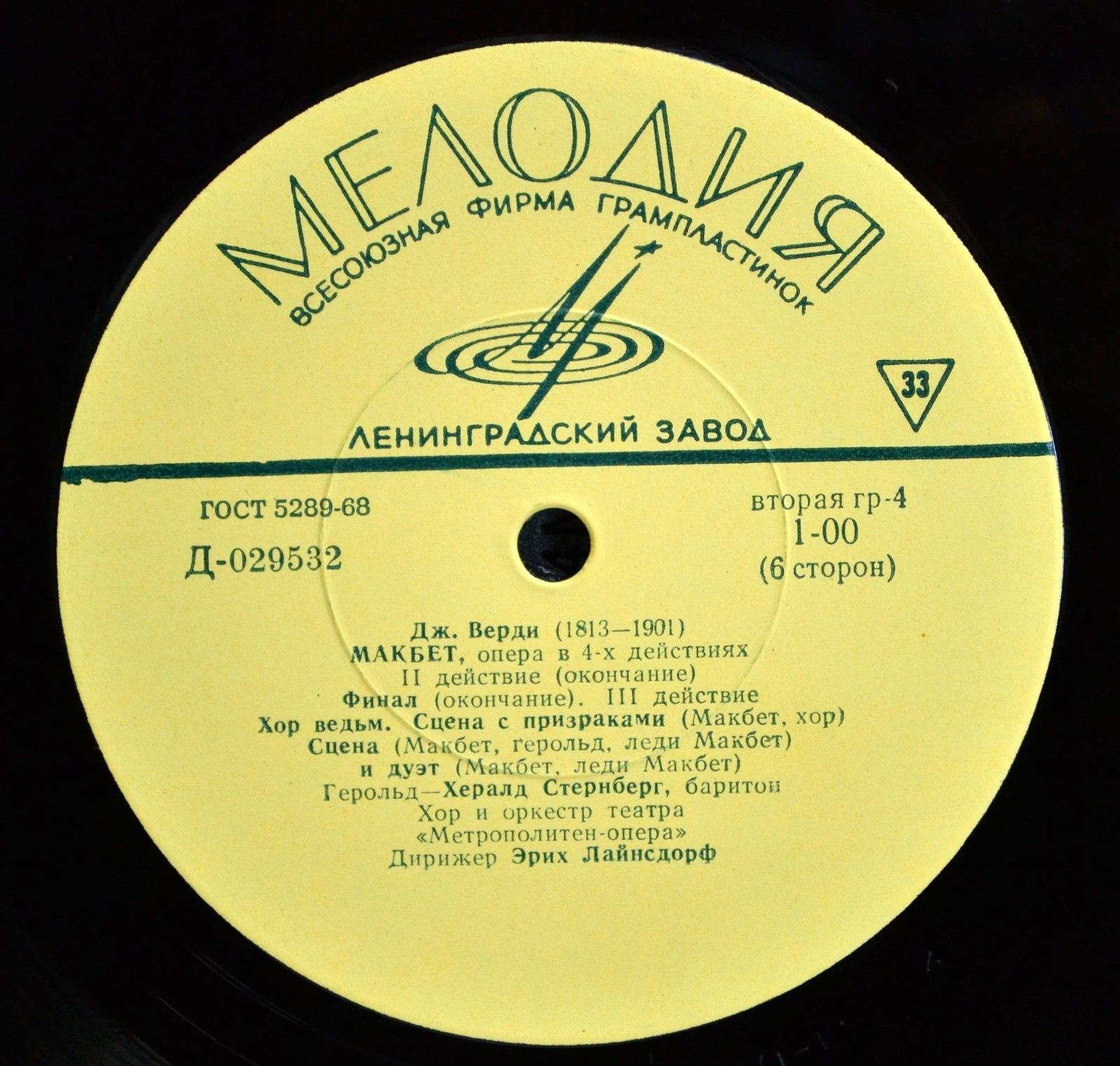 Дж. ВЕРДИ. "Макбет", опера в 4 д.