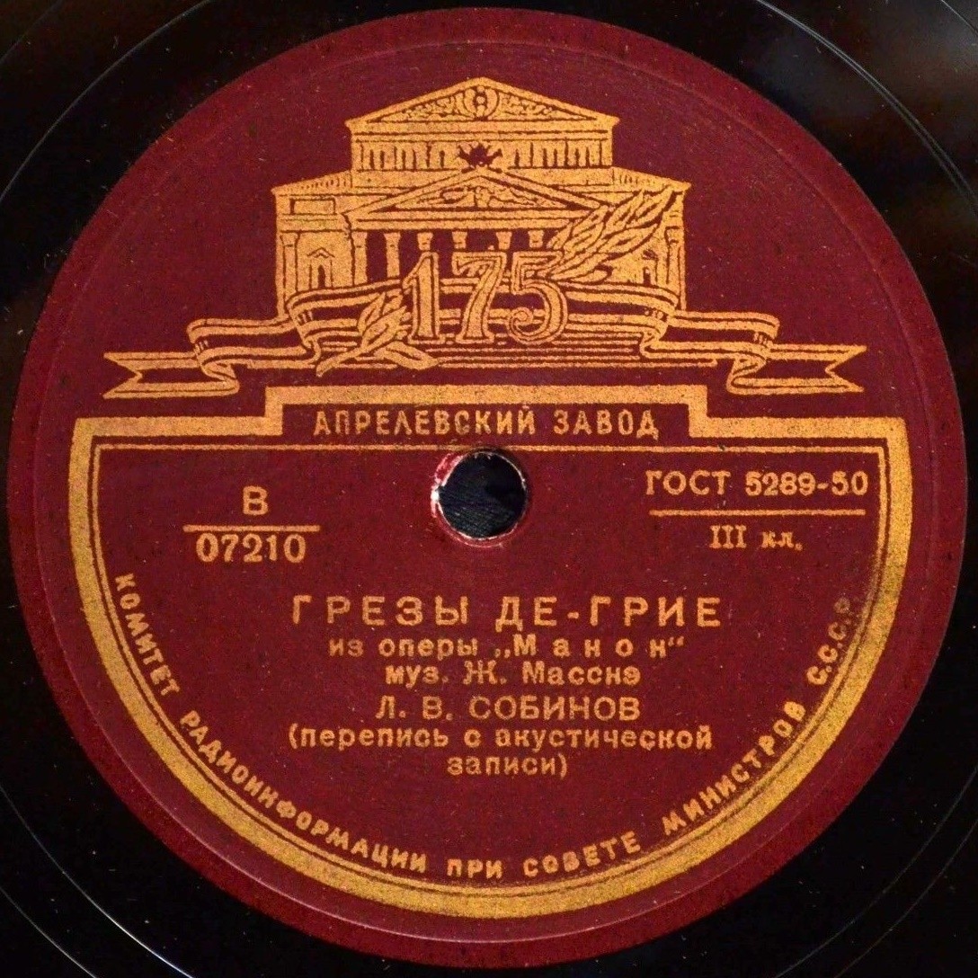 Л. В. Собинов