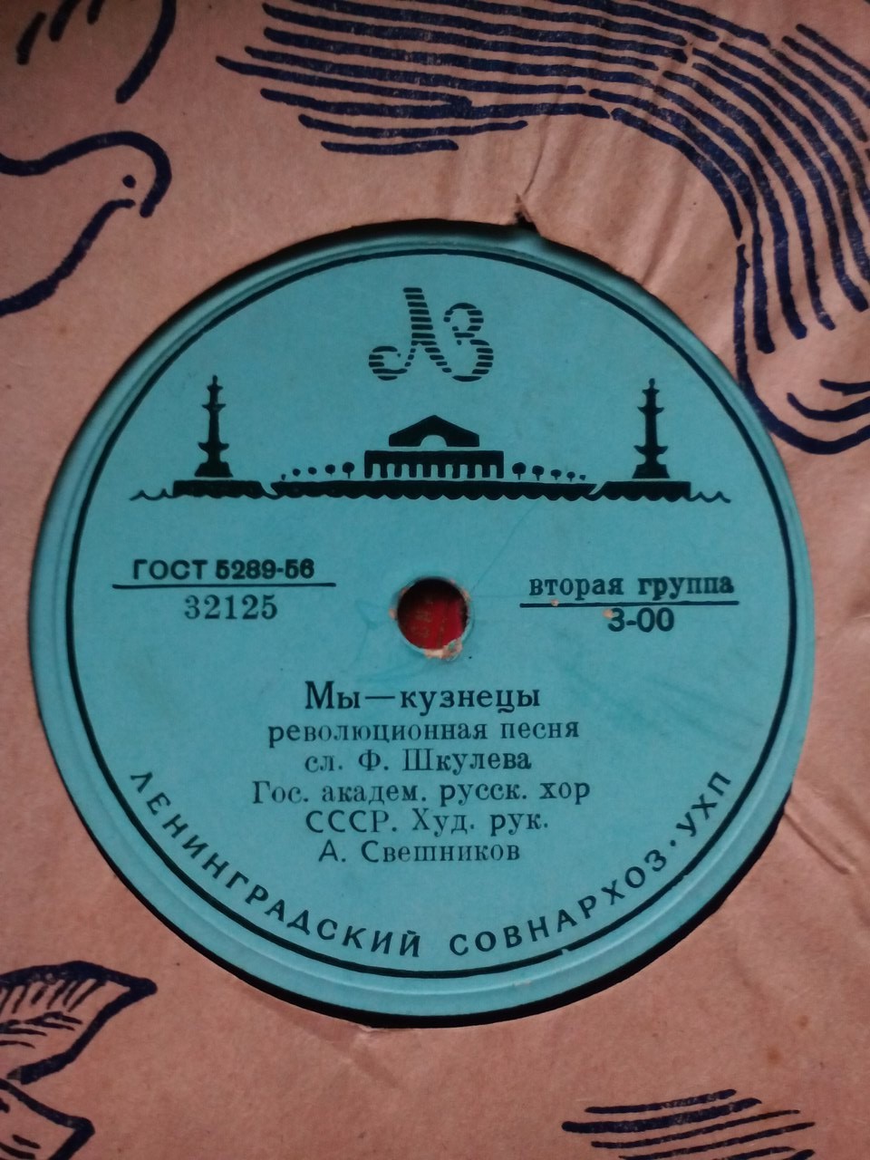 ГОС. АКАДЕМИЧЕСКИЙ РУССКИЙ ХОР СССР, худ. рук. А. СВЕШНИКОВ