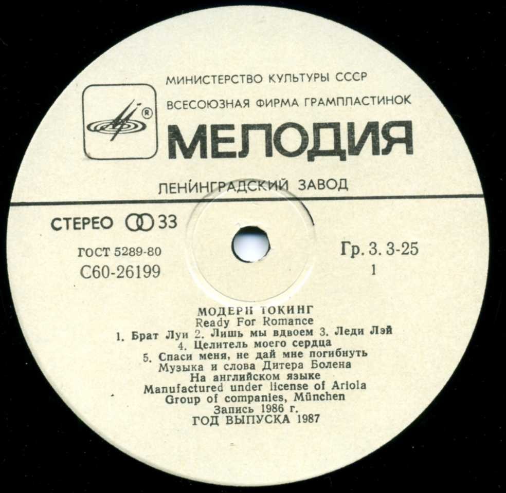 МОДЕРН ТОКИНГ (Modern Talking) «Ready For Romance»