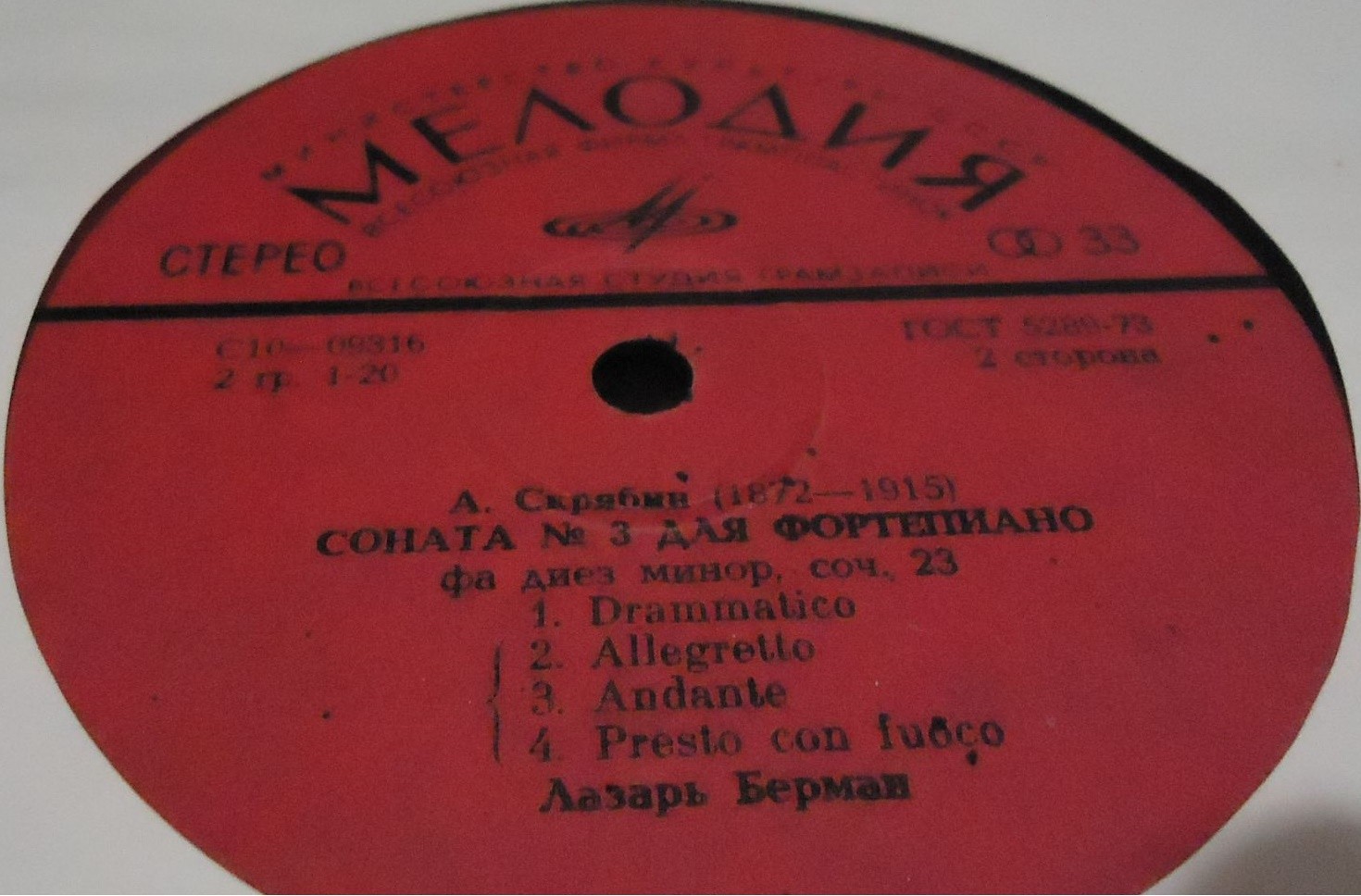 А. СКРЯБИН: Сонаты для ф-но (Л. Берман)