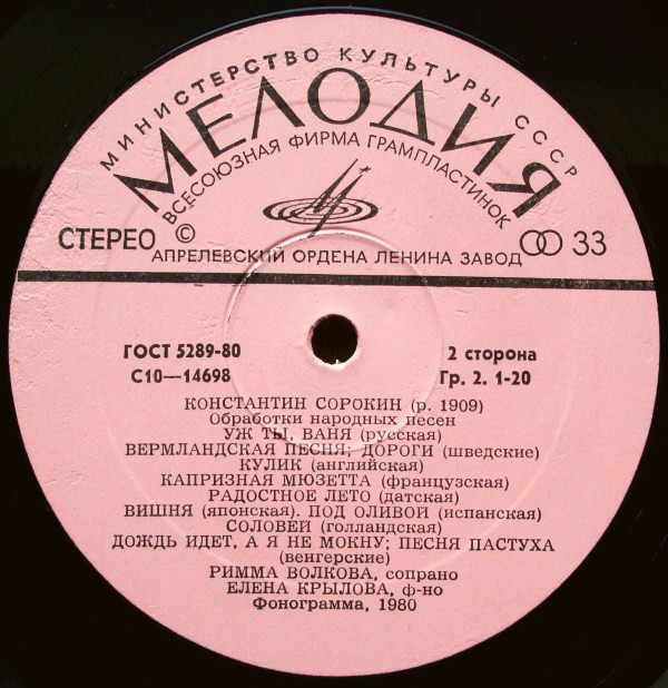 К. СОРОКИН (1909). Романсы, песни