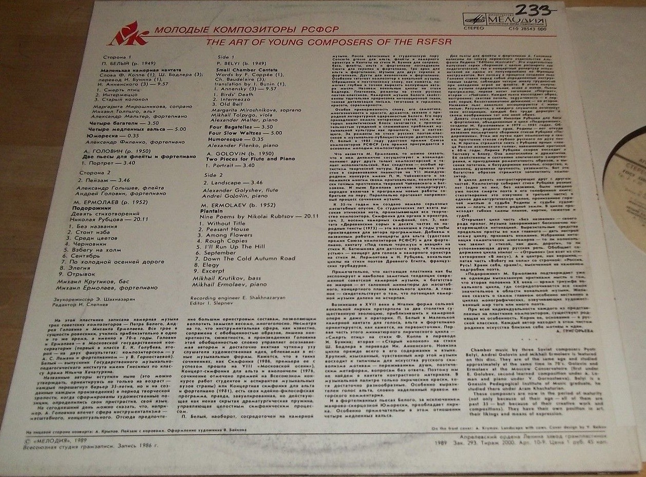 Молодые композиторы РСФСР. П. БЕЛЫЙ, А. ГОЛОВИН, М. ЕРМОЛАЕВ