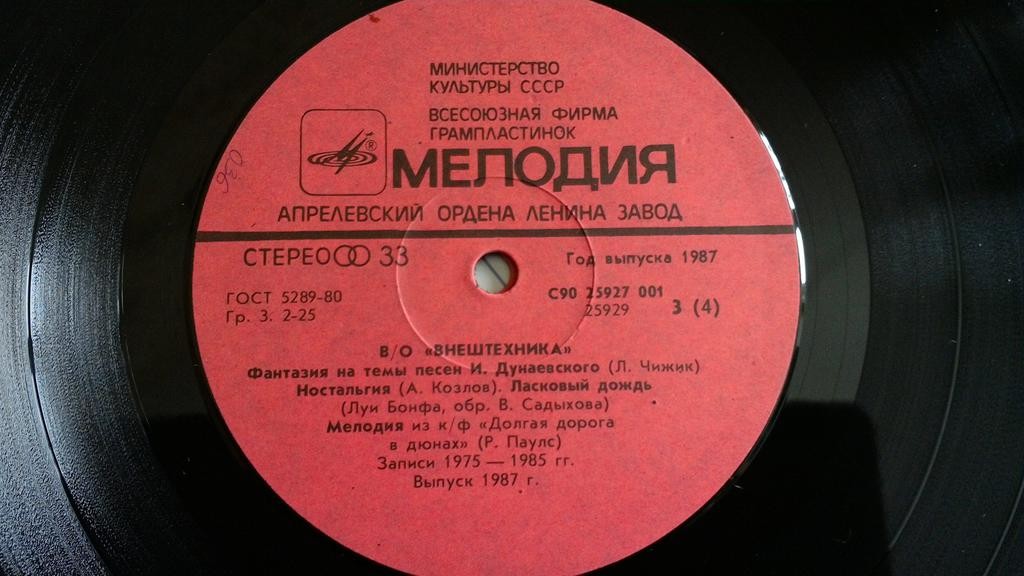 В/О "Внештехника"
