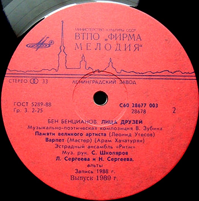 Бен Бенцианов. «Лица друзей» (музыкально-поэтическая композиция В. Зубина)