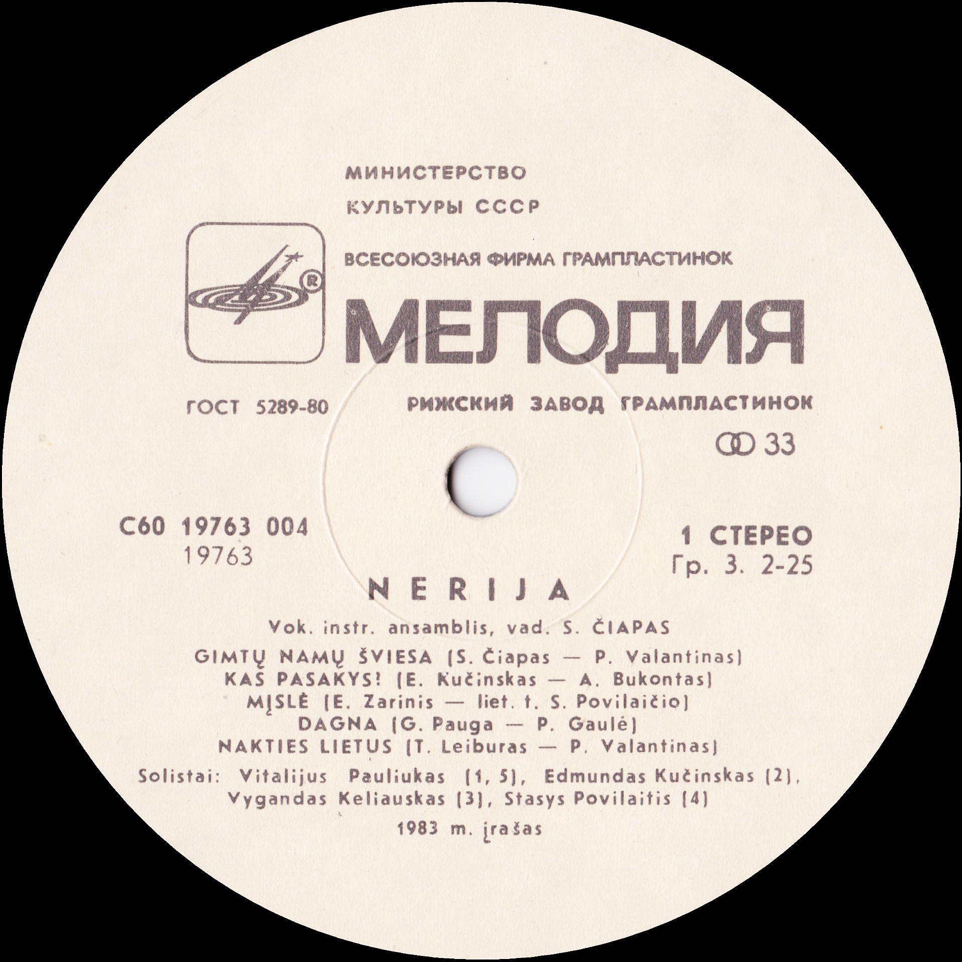 ВИА «НЕРИЯ» п/у Станисловаса Чяпаса