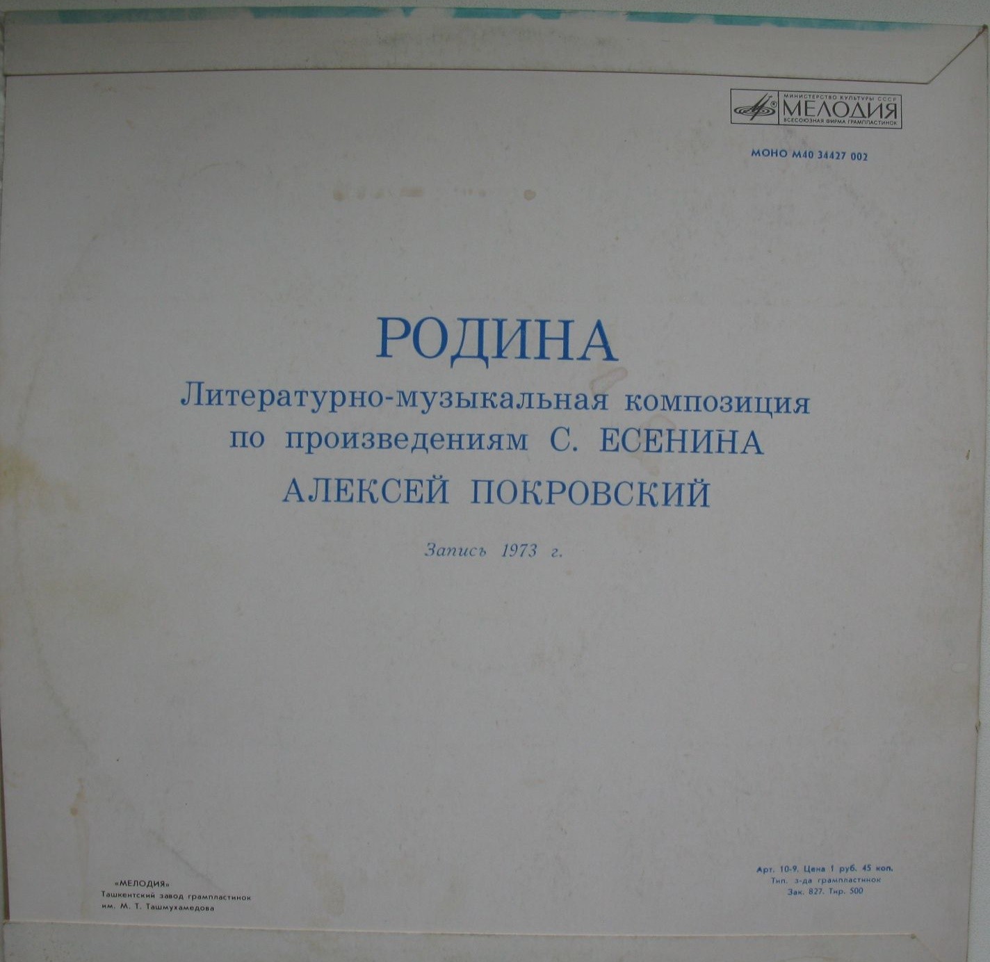 Алексей ПОКРОВСКИЙ. "Родина". Литературно-музыкальная композиция по произведениям С. Есенина