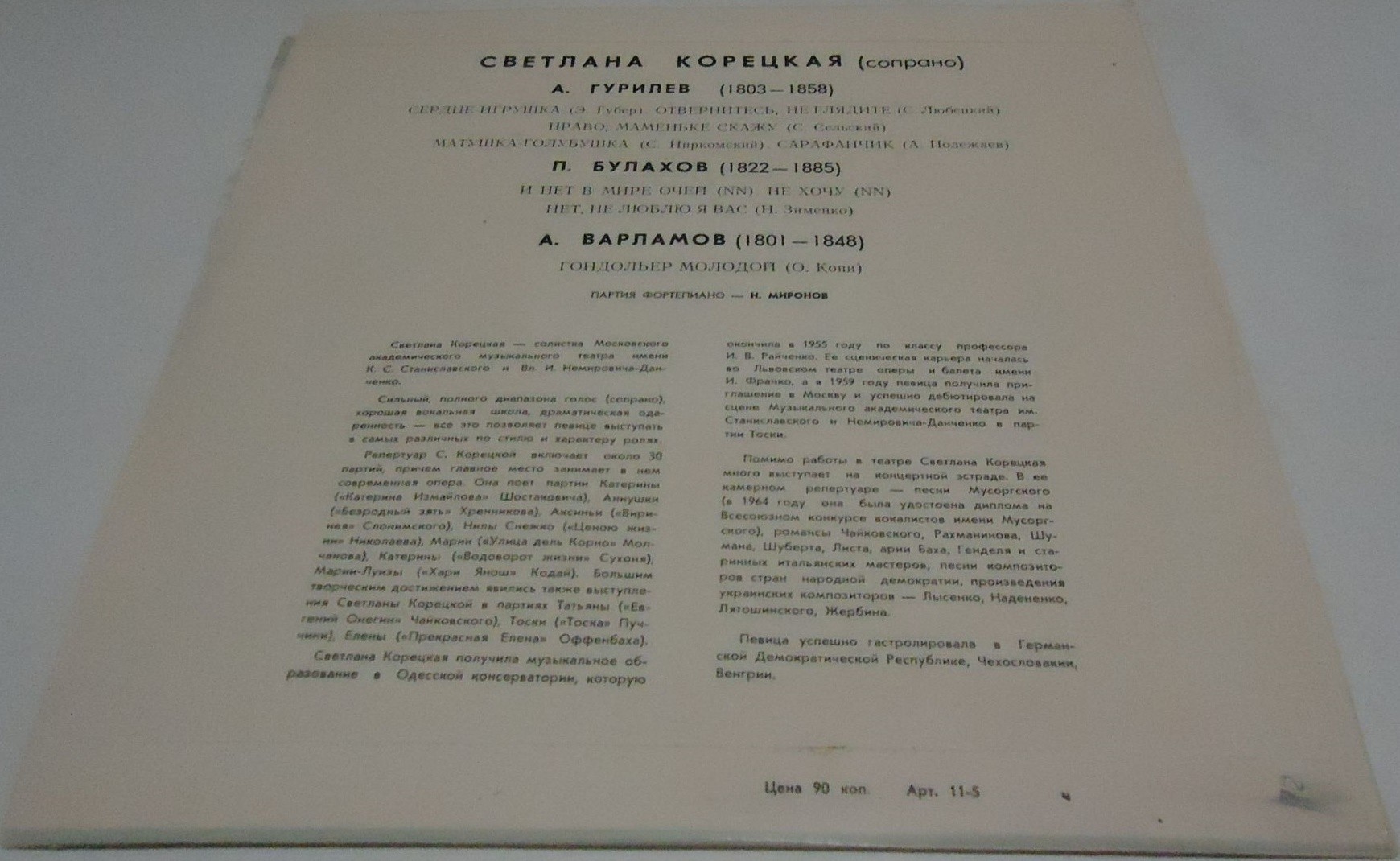 Светлана КОРЕЦКАЯ (сопрано)