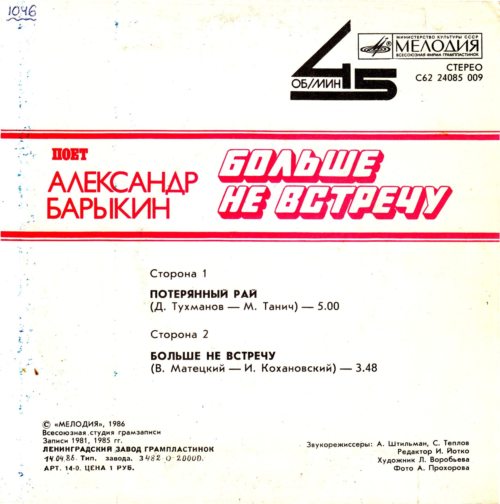 Александр Барыкин. Больше не встречу