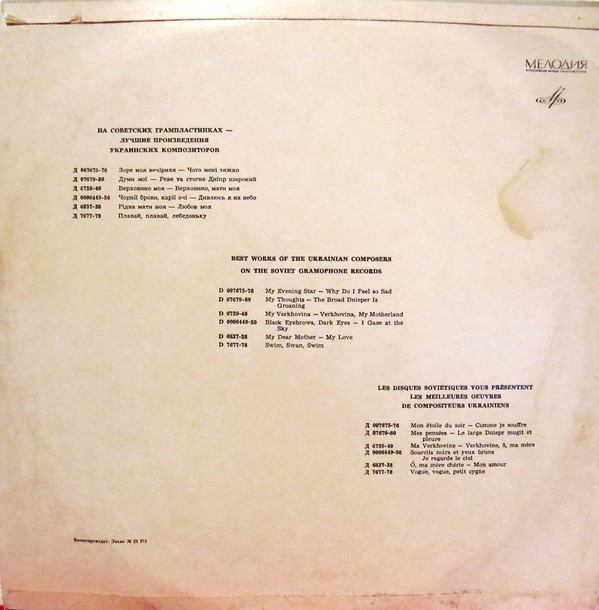 Гос. академическая хоровая капелла УССР "Думка", худ. рук. А. Сорока