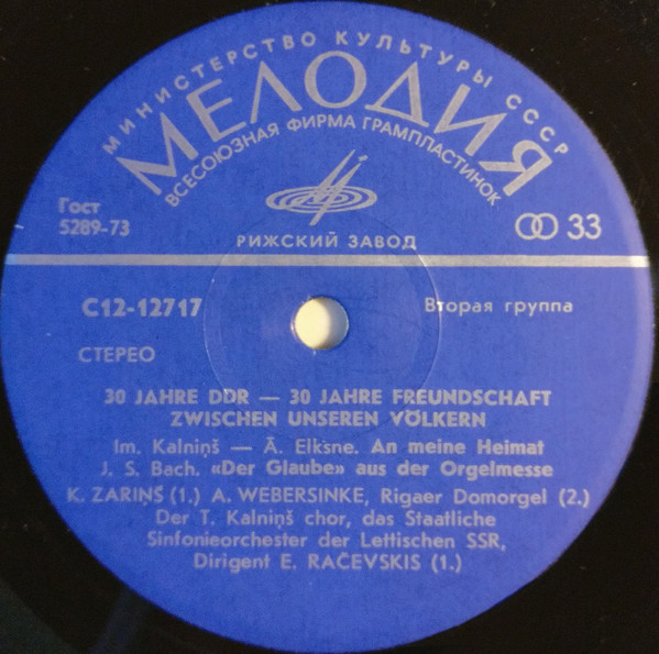 30 лет ГДР - 30 лет дружбы наших народов