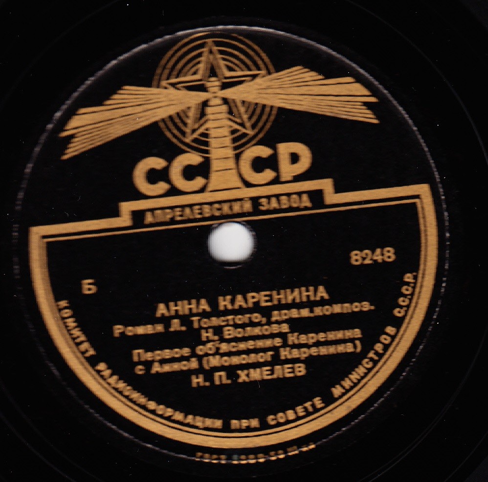 Л. ТОЛСТОЙ. Фрагменты романа "Анна Каренина"