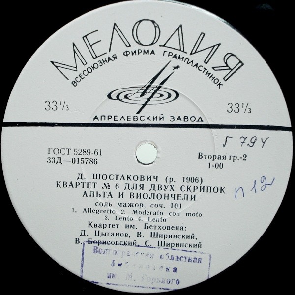 Д. ШОСТАКОВИЧ (1906–1975): Квартеты №5 и 6 (Квартет им. Бетховена)