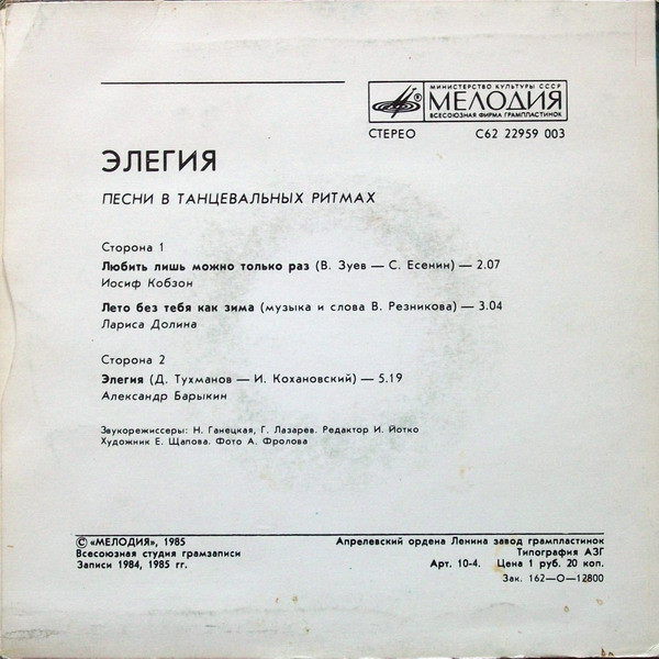 Элегия. Песни в танцевальных ритмах