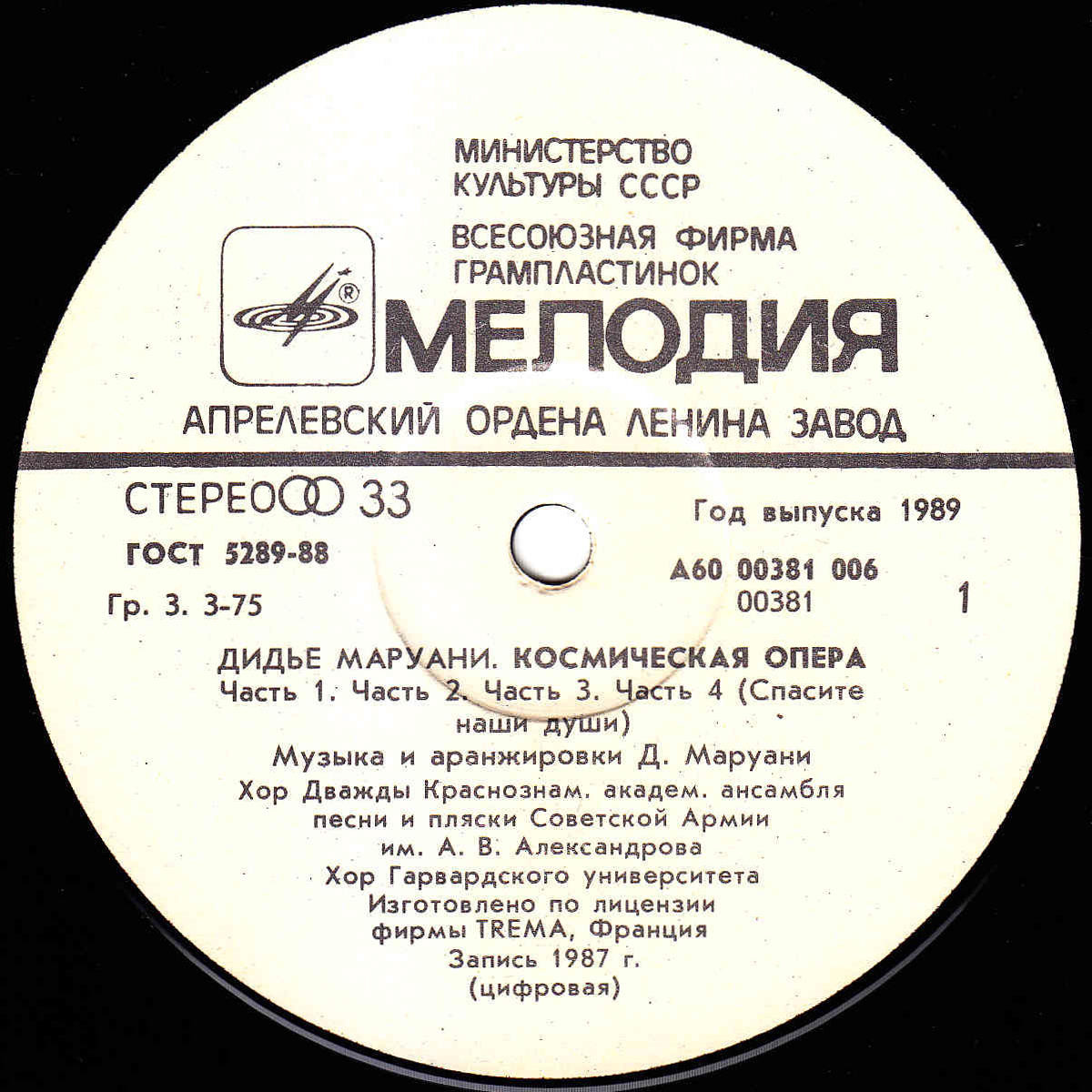 Дидье Маруани. Космическая опера