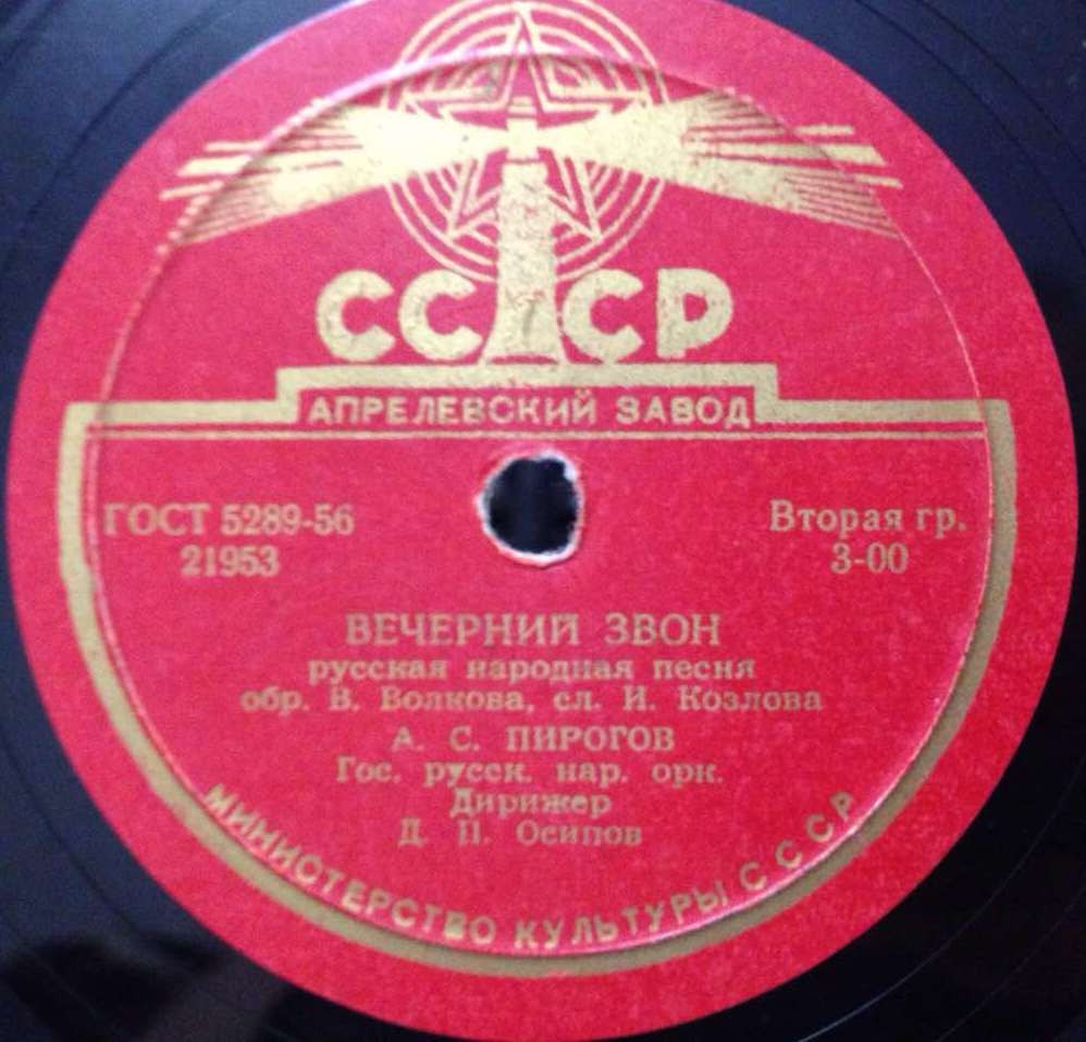 А. Пирогов — Вечерний звон