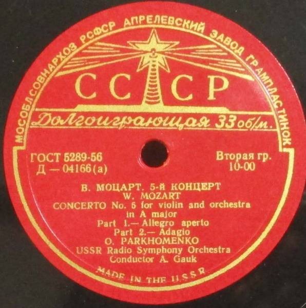 В. МОЦАРТ Концерт № 5 для скрипки с оркестром (Ольга Пархоменко, СО ВР, А. Гаук)