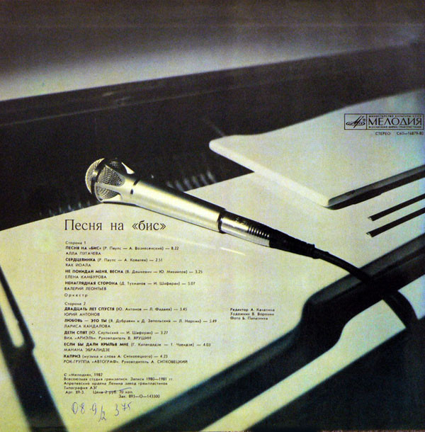 Песня на "бис"