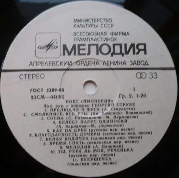 Поет детская хоровая студия "Пионерия" (худ. рук. Г. А. Струве)