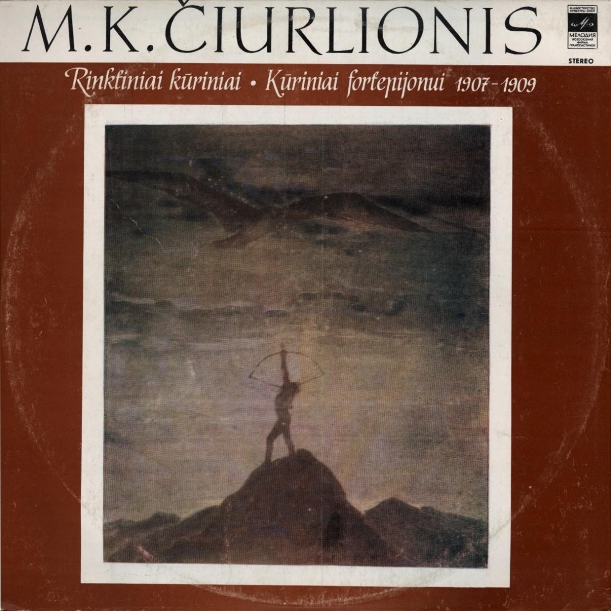 М. К. ЧЮРЛЁНИС (1875-1911) Фортепианные произведения (1907-1909)