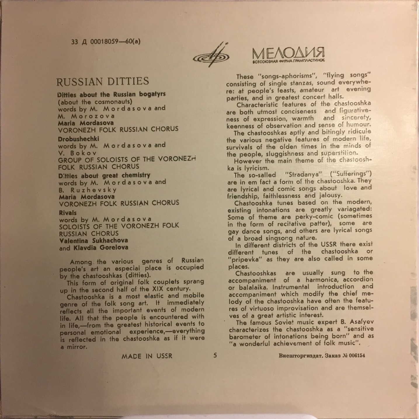 Мария Мордасова - Частушки