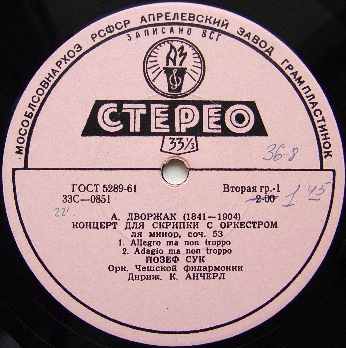 А. Дворжак. Играет Йозеф Сук (скрипка)