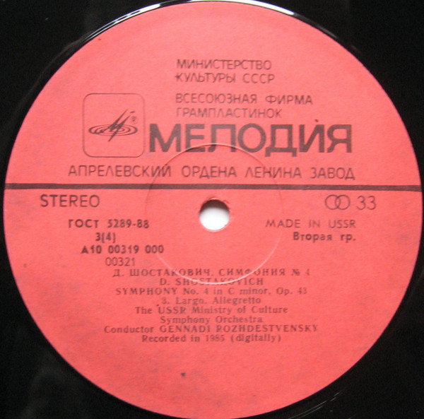 Д. ШОСТАКОВИЧ (1906- 1975): Симфония № 4 до минор, соч. 43 (Г. Рождественский)