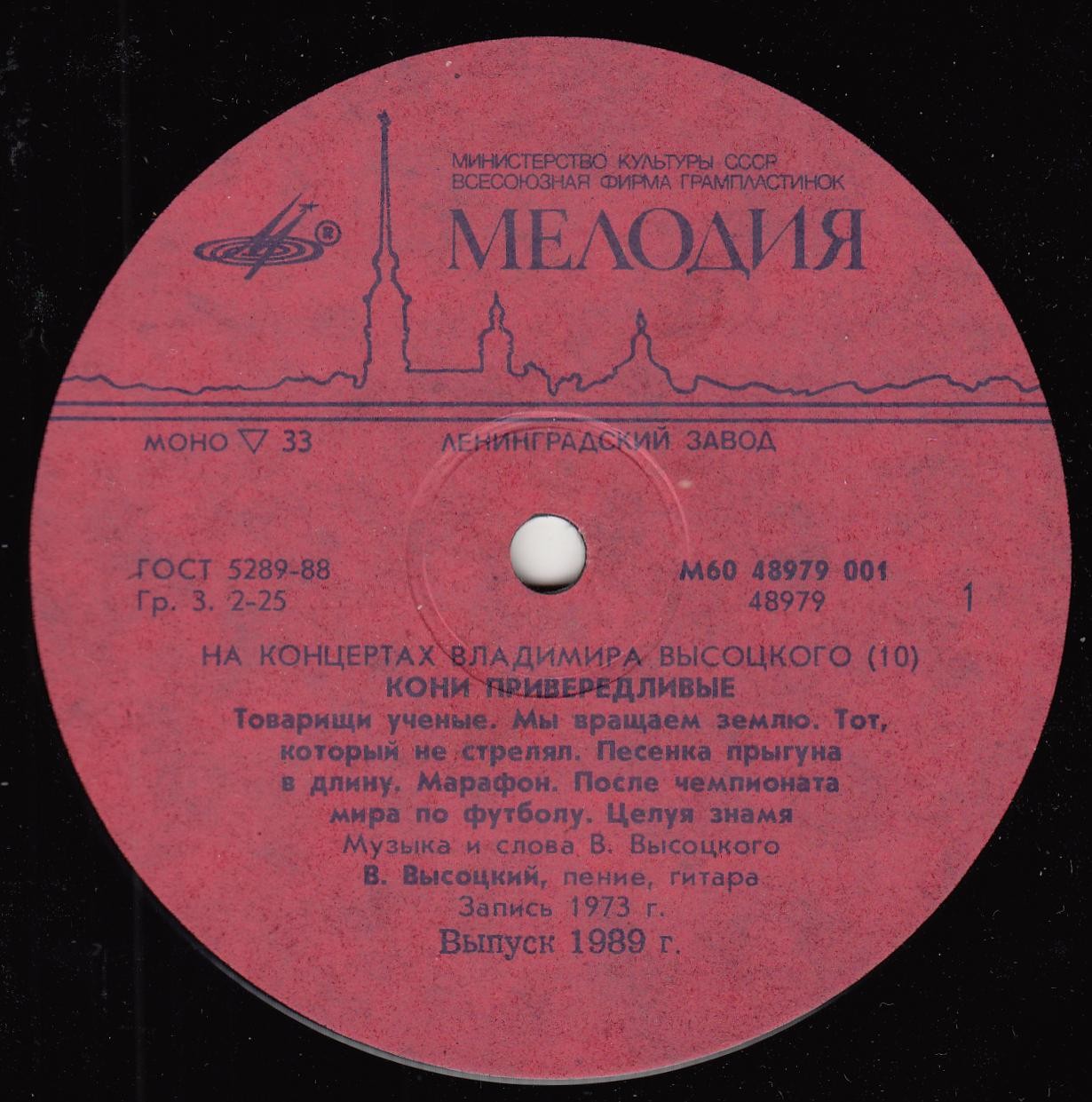 На концертах Владимира Высоцкого №10. Кони привередливые