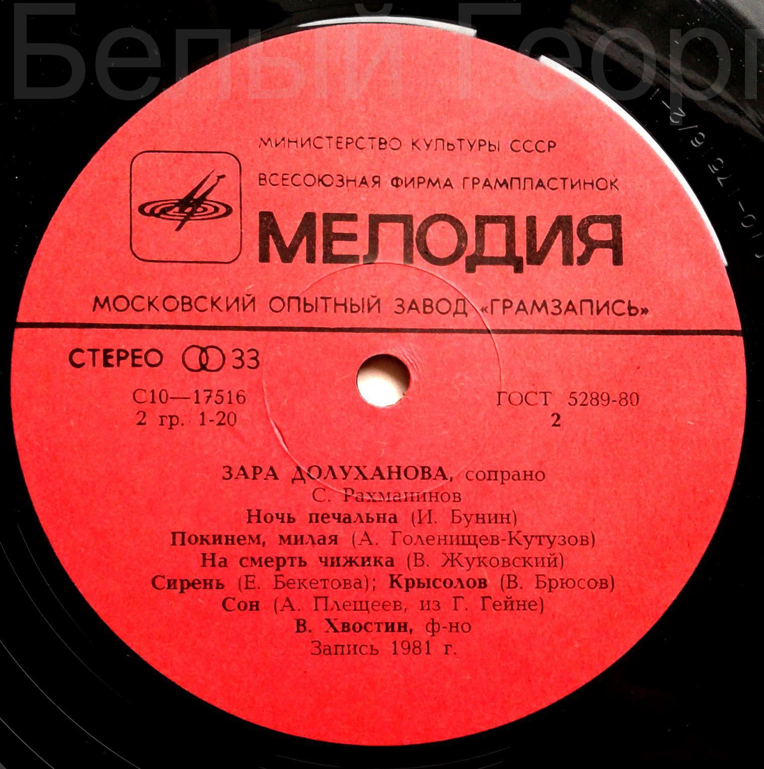 Зара ДОЛУХАНОВА (сопрано). Романсы русских композиторов