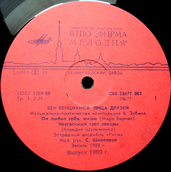 Бен Бенцианов. «Лица друзей» (музыкально-поэтическая композиция В. Зубина)