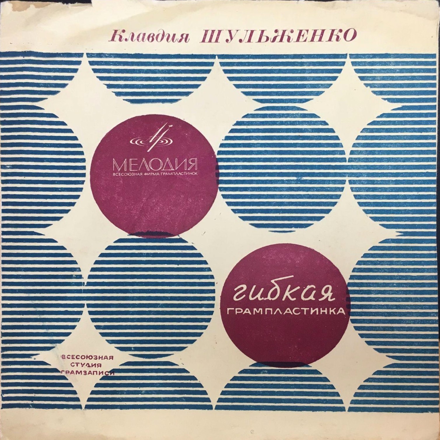 Клавдия Шульженко поёт песни Е. Жарковского