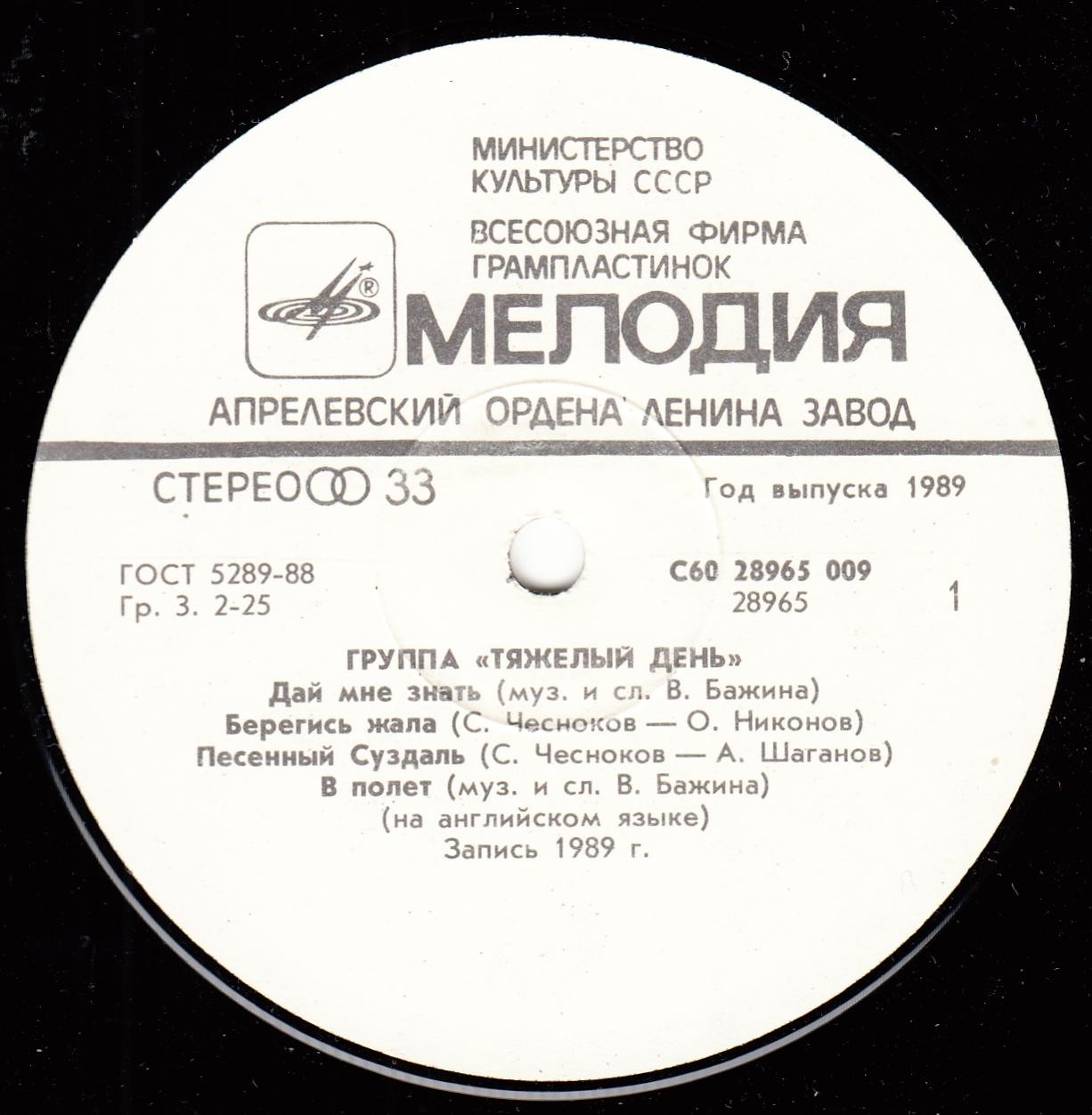 Группа "Тяжёлый День"