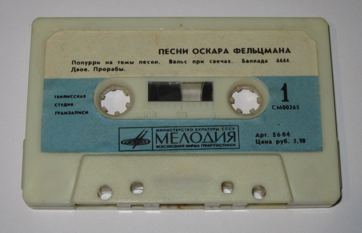 Песни Оскара Фельцмана