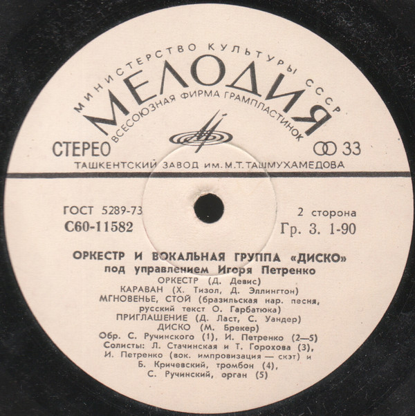 Оркестр и вокальная группа "Диско" п/у Игоря Петренко