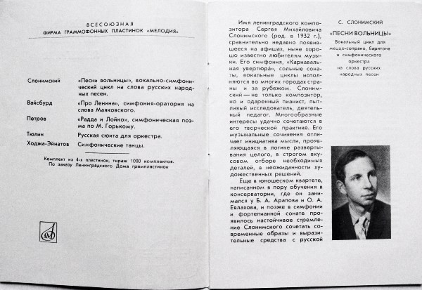 Фестиваль "Музыкальное искусство Ленинграда", Москва, 1965 (4 пл.)