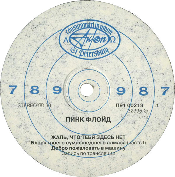 ПИНК ФЛОЙД. «Жаль, что тебя здесь нет» / PINK FLOYD. "Wish You Were Here"