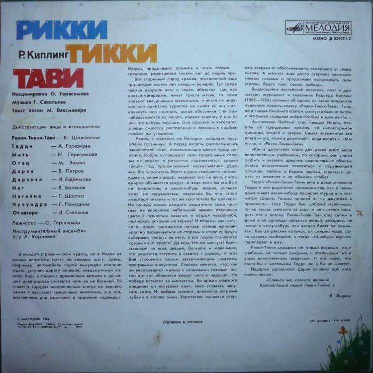 Р. Киплинг. Рикки-Тикки-Тави