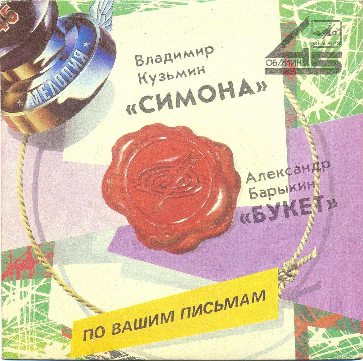По вашим письмам. Владимир Кузьмин / Александр Барыкин