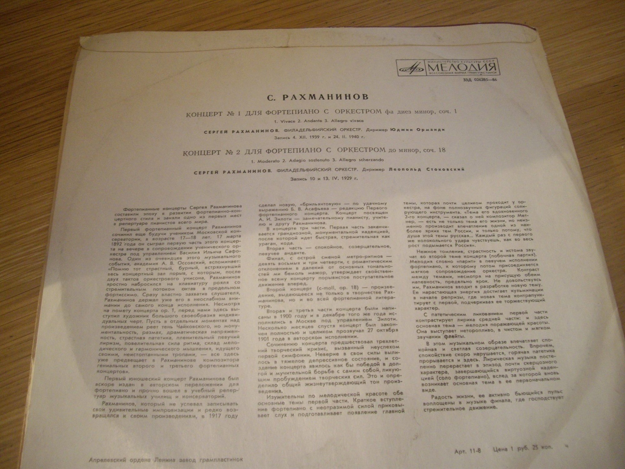 С. РАХМАНИНОВ (1873–1943): Концерты для ф-но с оркестром № 1, № 2 (С. Рахманинов)