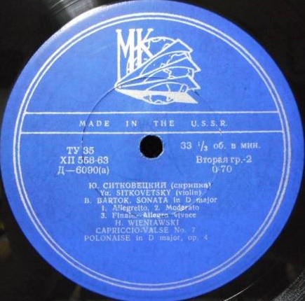 Ю. Ситковецкий (скрипка)