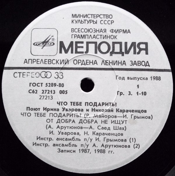 Что тебе подарить? Поют Ирина Уварова и Николай Караченцов
